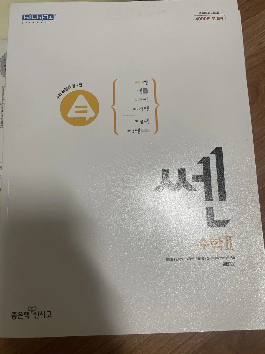 쎈 수2 판매